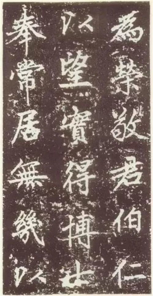 趙孟頫楷書 敬君墓碣銘